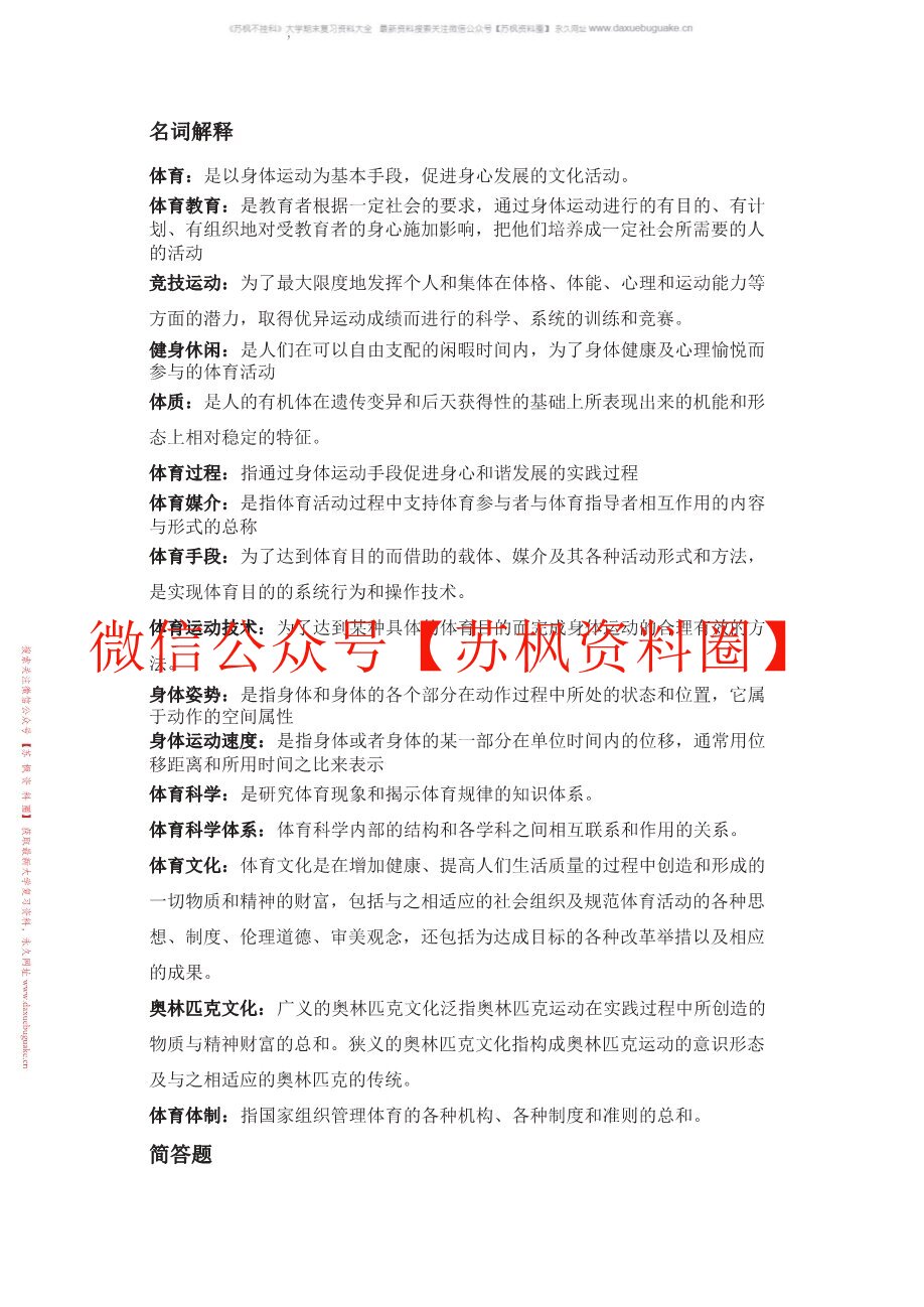 体育概论